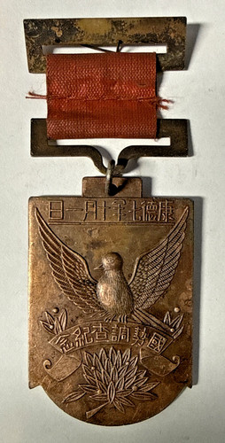 1940 chinese manchukuo - 1940,